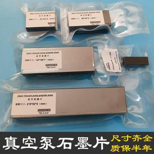 镇江真空泵碳片ZYBW80E60F160E250G永盾通优气泵石墨片印刷机刮片