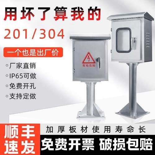 室外不锈钢配电箱户外汽车立柱充电桩保护箱双层门仪表控制按钮箱