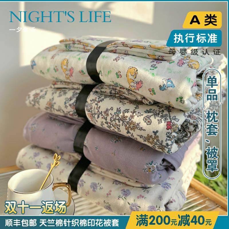 A类软糯小碎花天竺棉枕套针织棉被罩被套200*230双人加大220*240