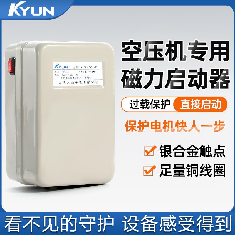 380V气泵自动启动磁力启动器电磁式电机保护过载过热控制器