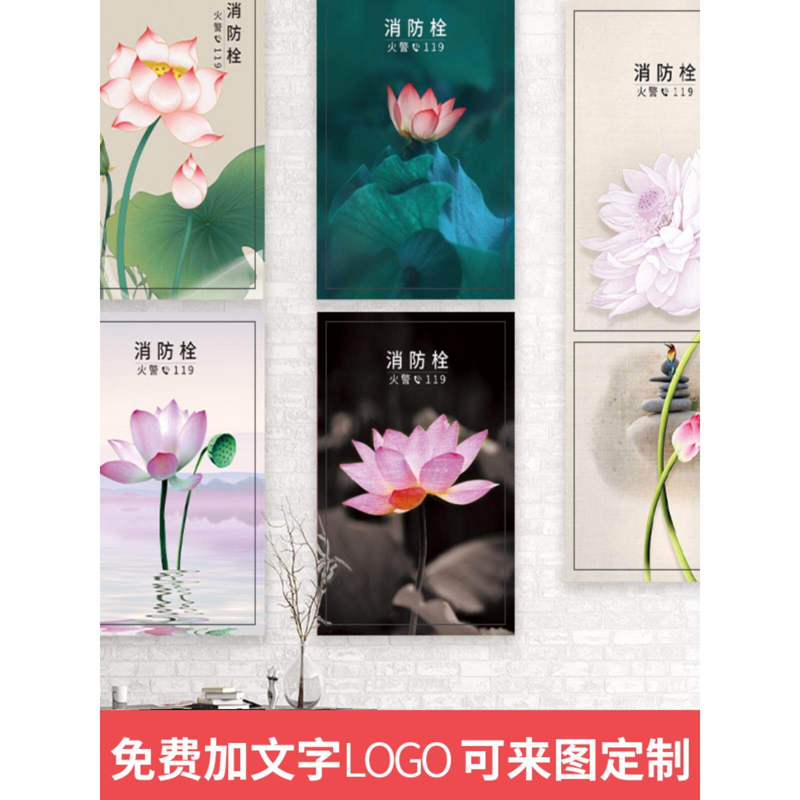 消防栓贴纸画国画荷花消火栓电表箱装饰美化遮挡翻新防水自粘定制