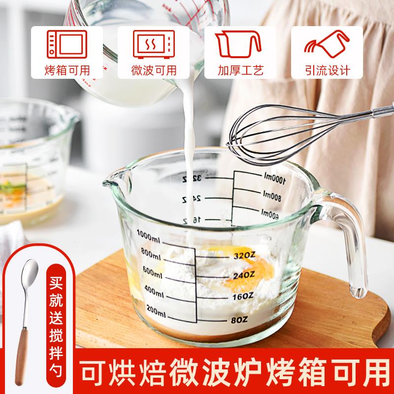 量杯计量耐高温厨房烘焙家用食品级打蛋容器玻璃带刻度牛奶杯子