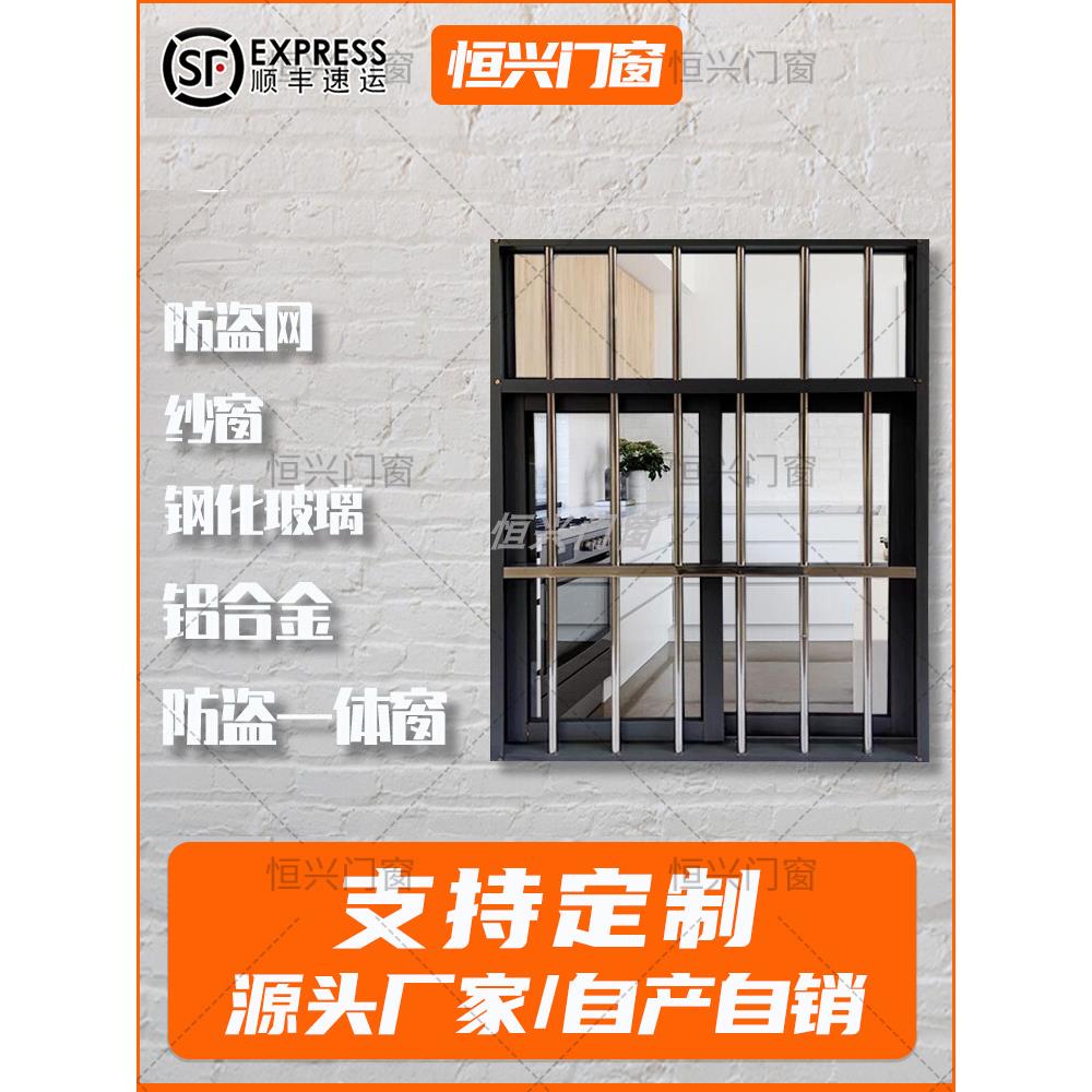 农村自建房窗户铝合金定做改造定制金刚网窗纱一体窗推拉钢化玻璃