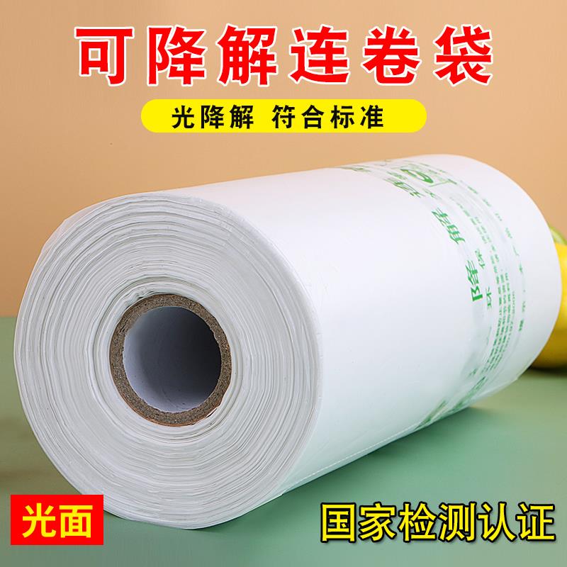 可降解连卷袋环保食品手撕袋商用加厚塑料袋超市专用购物包装袋