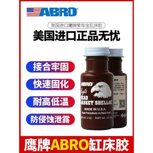 美国进口爱车宝耐高温缸床胶鹰牌铮口胶发动机气缸缸体缸盖密封胶