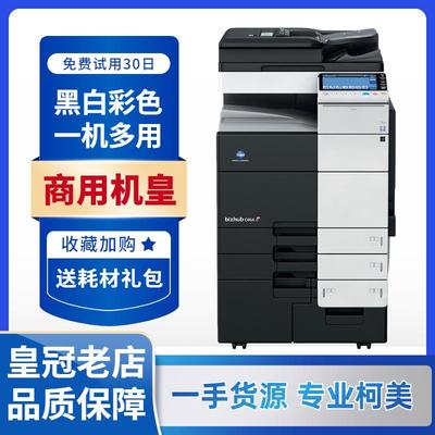 柯美 c454 554 654 754e 658 558 458 759 a3彩色复印机A3+一体机