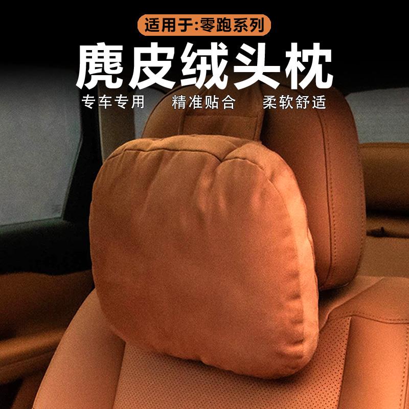 适用零跑C16/C10专用头枕车载护颈枕麂皮绒原厂腰靠垫内饰改装饰