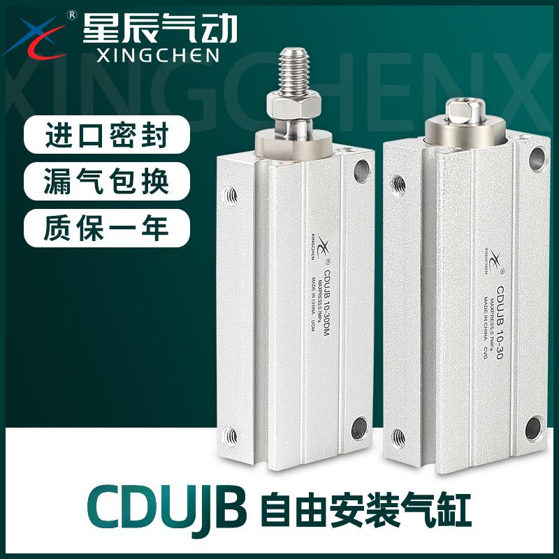 星辰气动自由安装气缸迷你MU8/CDUJB6/10/16-4DX15DX20D*25DM*30D