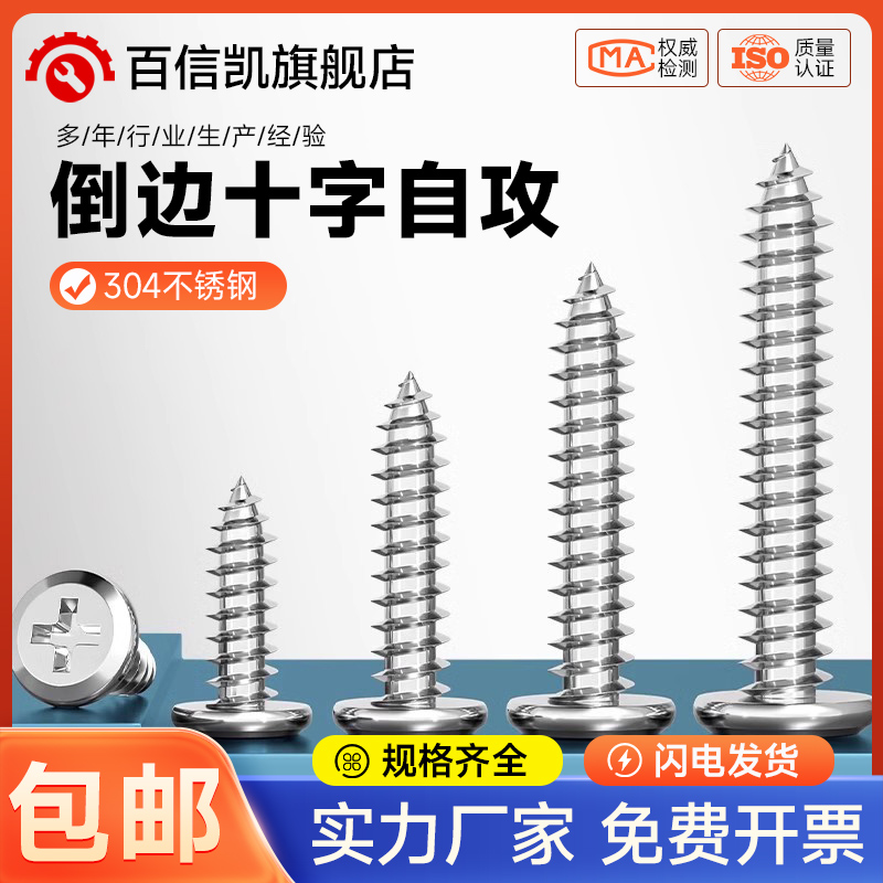 304不锈钢十字平头自攻螺丝钉倒边圆头家具斜边木螺丝M3M4M5M6