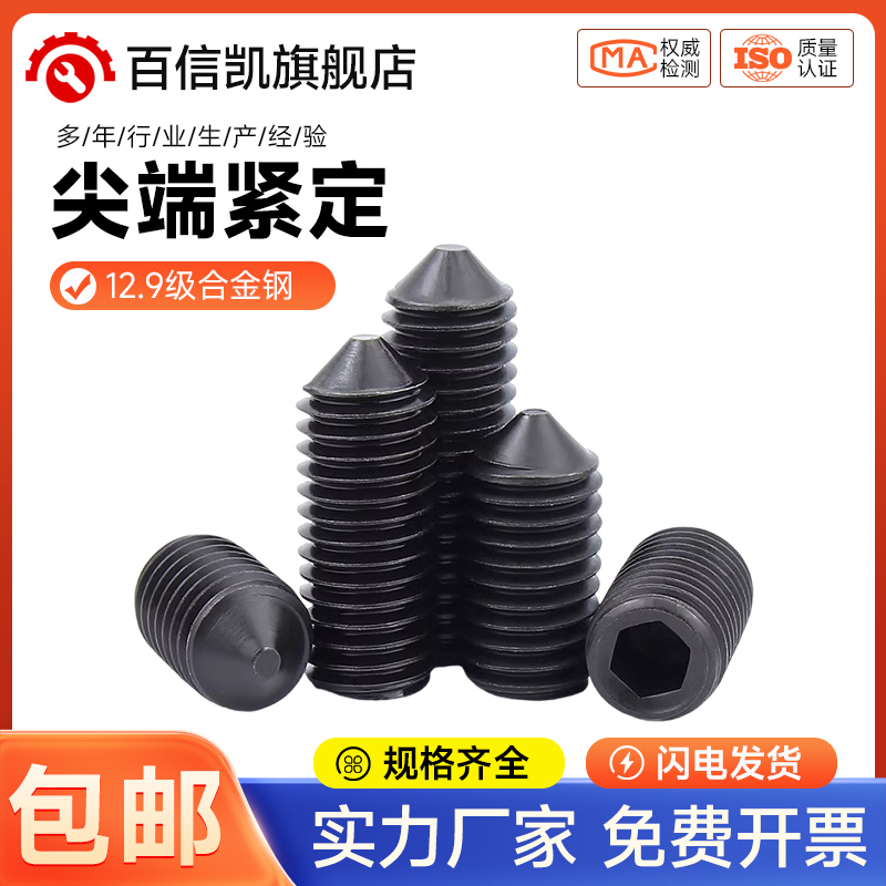 12.9级内六角螺丝紧定螺丝尖头机米无头顶丝螺钉M3M4M5M6-M16