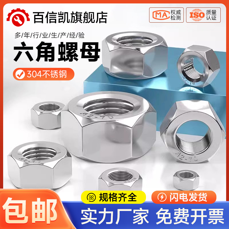 304不锈钢反牙六角螺母细牙螺帽左旋左牙螺丝帽M3M4M5M6M8M10-M33