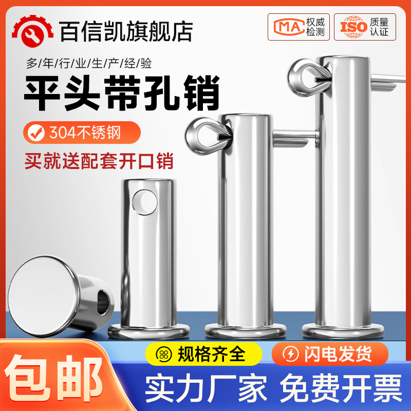 304不锈钢销轴平头带孔销插销钉圆柱定位销子M3M4M5M6M8M10mm-M20