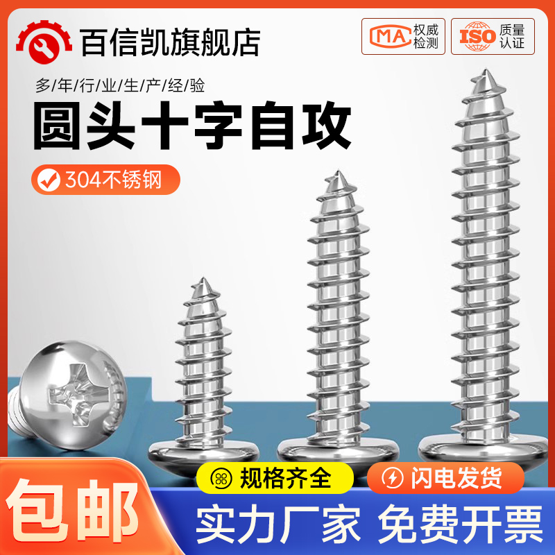 304不锈钢十字盘头螺钉圆头自攻螺丝木螺丝尖尾大头M1M2M3M4M5M6