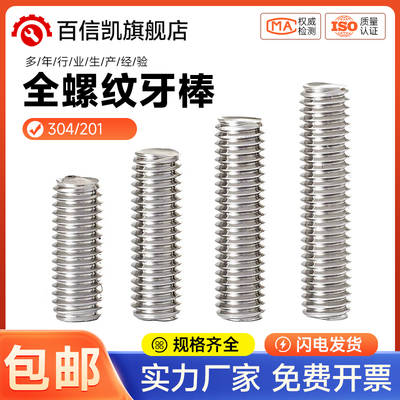 304不锈钢牙条丝杆全螺纹螺杆螺柱牙棒M3M4M5M6M8M10M12M16M20mm