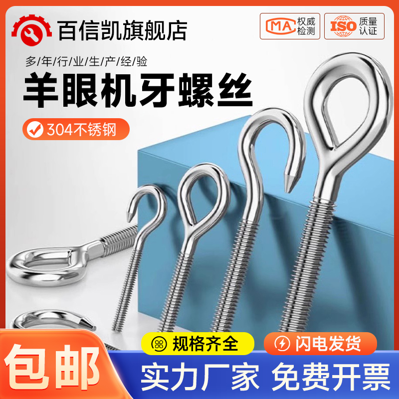 304不锈钢吊环螺丝带圈挂钩螺杆圆环形钩形螺栓羊眼钩环M4M5-M20