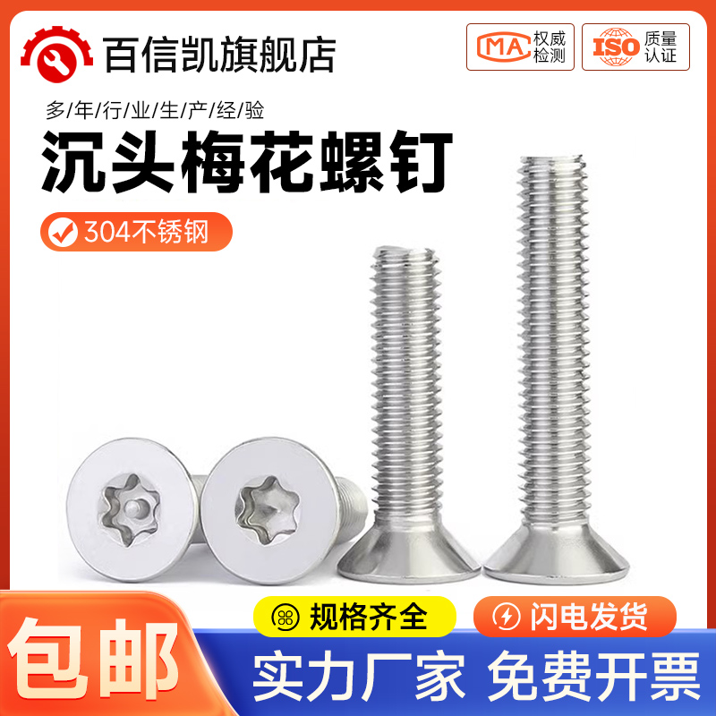 304不锈钢螺丝沉头平头内梅花带柱防盗螺钉M2M2.5M3M4M5M6M8M10mm