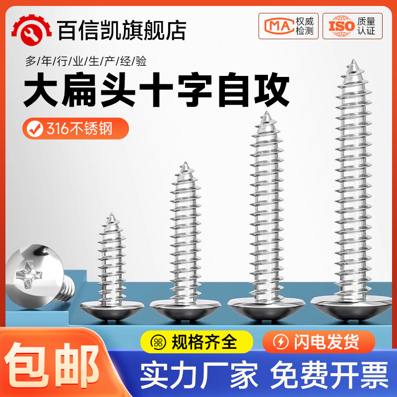 国标316不锈钢十字槽大扁头自攻螺丝 蘑菇头大圆头木螺钉M3M4M5M6