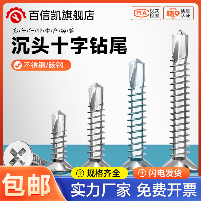 410不锈钢沉头钻尾螺钉十字平头自攻自钻燕尾彩钢瓦螺丝M3.5-M6.3