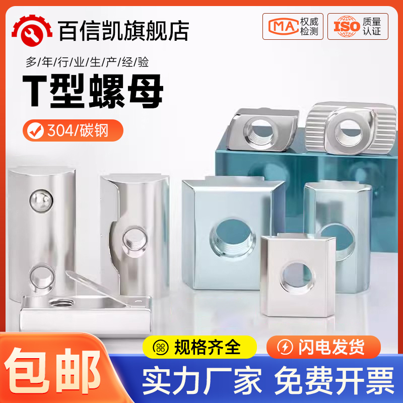 铝型材螺母T型滑块钢珠弹性片欧标国标锤头船型螺帽20/30/40MM6M8