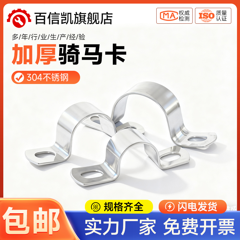 304不锈钢加厚骑马卡抛光