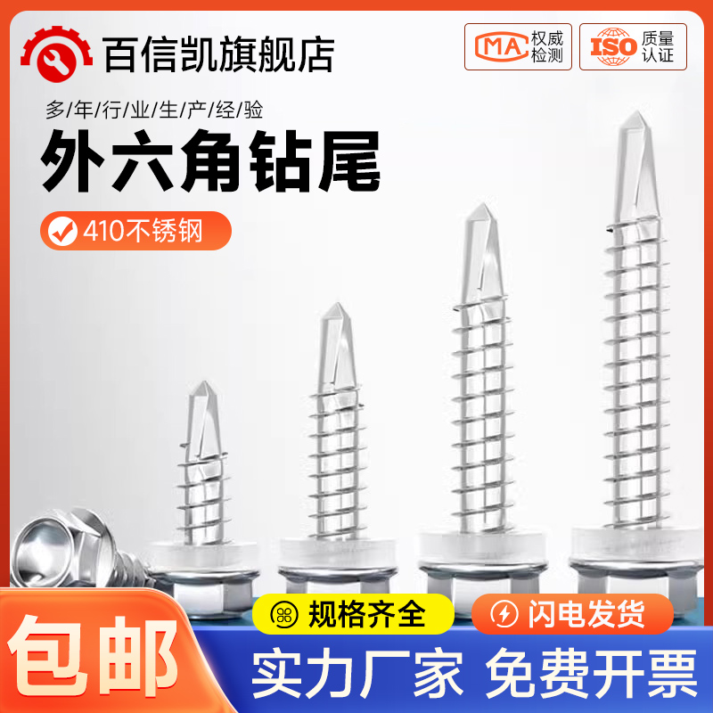 钻尾螺丝410不锈钢外六角彩钢瓦自攻自钻燕尾螺钉4.2M4.8M5.5M6.3