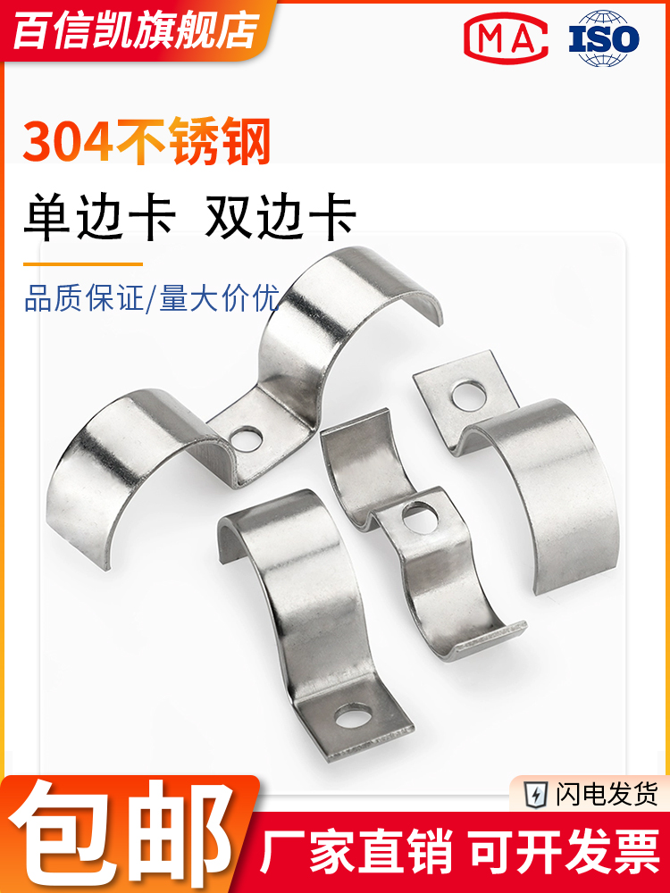 单边管卡骑马卡304不锈钢P型