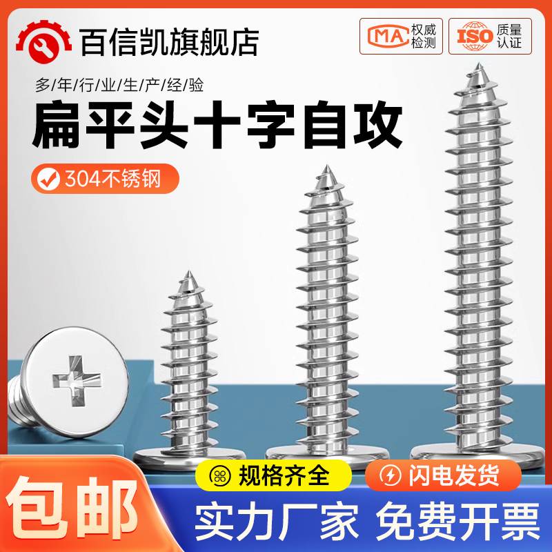304不锈钢CA扁平头自攻螺丝钉大薄头子平头尖尾沉十字MM2M3M4M5M6