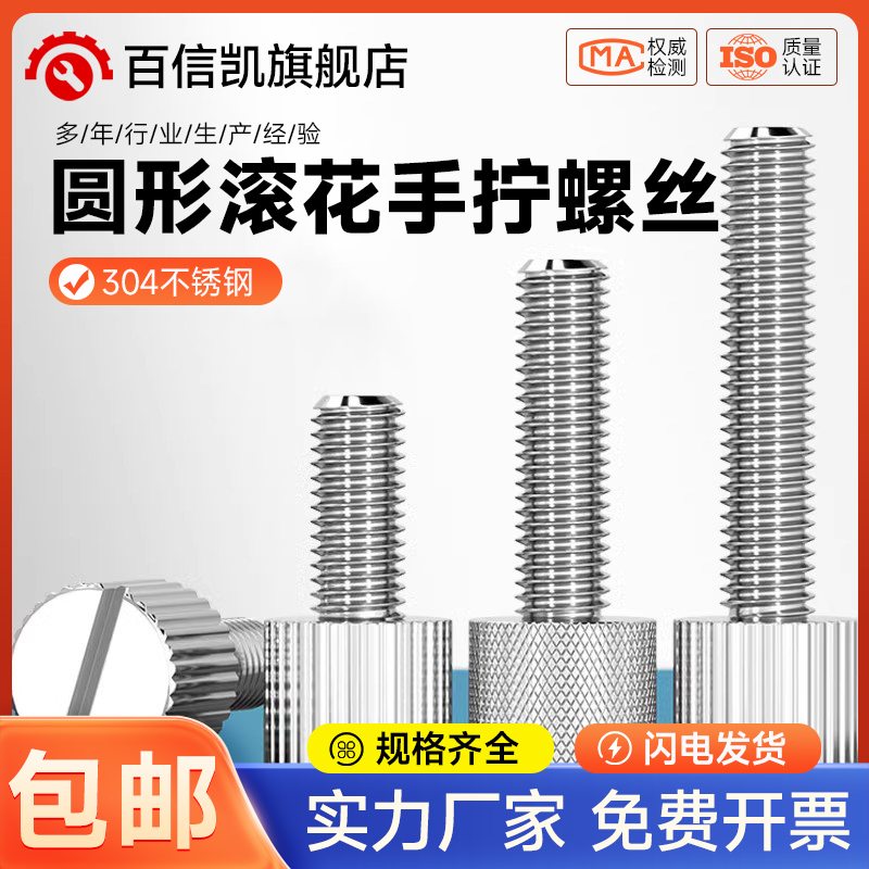 304不锈钢圆形手拧螺丝单头滚花大头帽扭平头螺钉 M2M2.5M3M4M5M6