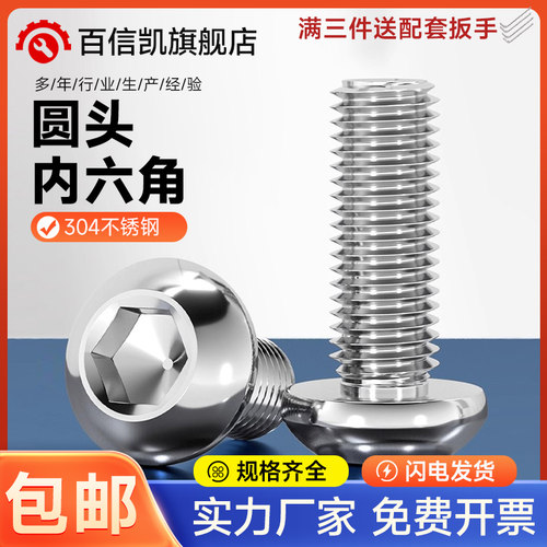 304不锈钢圆头盘头内六角螺丝钉半圆杯螺栓M2M3M4M5M6M8M10M12M16