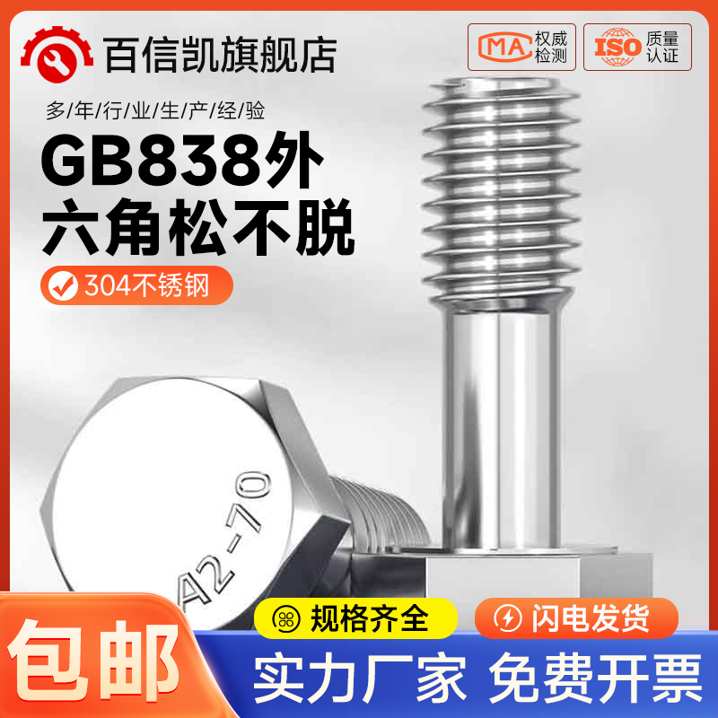 GB838 304不锈钢外六角不脱出螺钉 松不脱螺丝防松防脱螺栓M5-M16