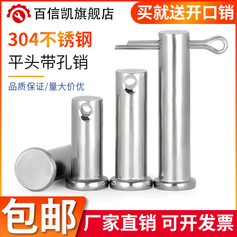 304不锈钢带孔圆柱销插销