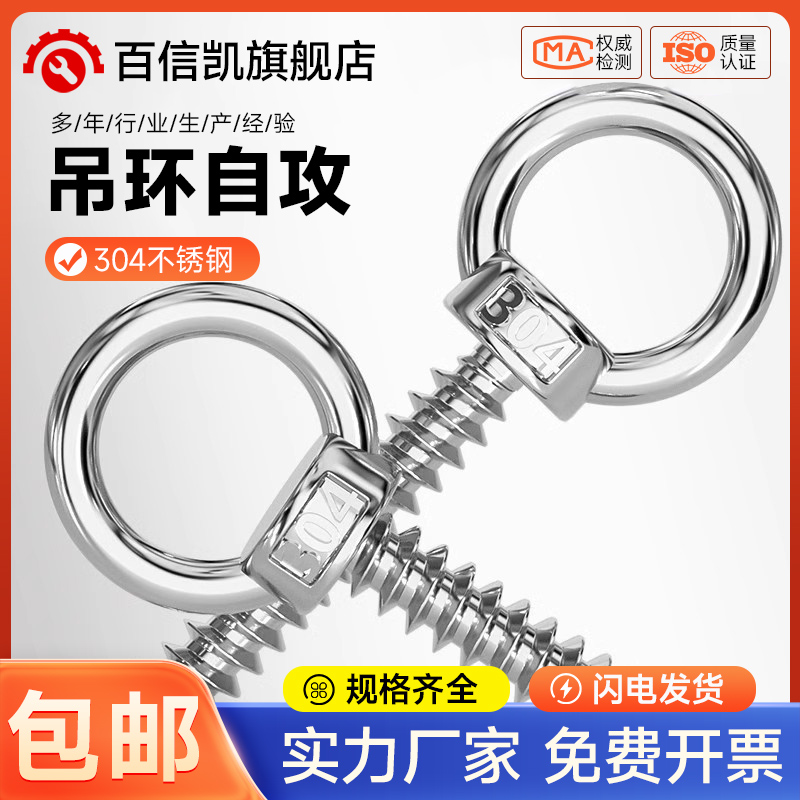 304不锈钢吊环螺丝钉带圆环自攻钉挂钩自钻羊眼圈型自攻 音响螺栓