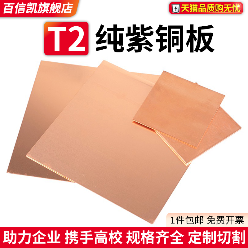 紫铜板紫铜带红铜板铜片铜带