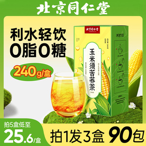 北京同仁堂玉米须茶包干水官方正品旗舰店祛养生茶湿孕妇纤茶桑叶