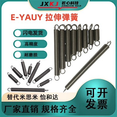 E-YAUY-D10-L30/35/40/45/50/60/70/80/90/100拉伸弹簧E-YAUY-D10