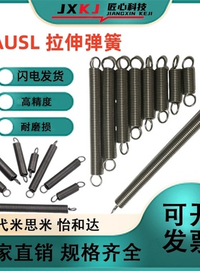 AUSL-D12-L35/40/45/50/60/70/80/90/100拉伸弹簧AUSL-D12-L35