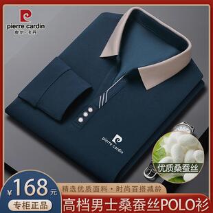 皮尔卡丹秋季新款高档男士桑蚕丝长袖Polo衫纯色翻领真丝薄款T恤