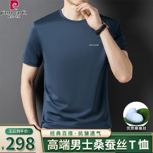 半袖 皮尔卡丹轻奢短袖 桑蚕丝休闲免烫纯色薄款 t恤男士 潮T 圆领新款
