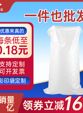 白色编织袋蛇皮袋子大米面粉搬家袋快递打包装麻袋子加厚厂家直销