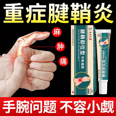李时珍腱鞘炎远红外凝胶手腕手指僵直麻木弹响鼓包关节痛疼痛消肿