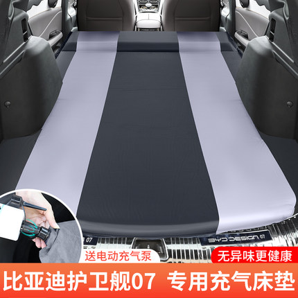 比亚迪护卫舰07专用车载旅行床充气床汽车用品自驾游后备箱睡觉床