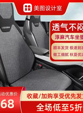 适用大众棉麻坐垫亚麻夏季座垫