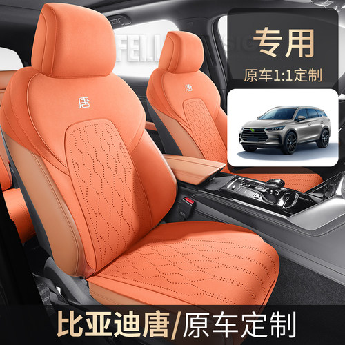 专用比亚迪唐翻毛皮四季通用座套