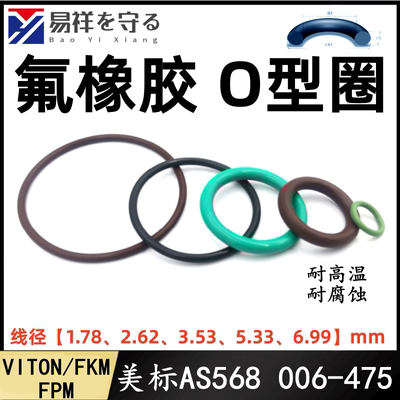 进口美标氟橡胶o型圈高品质VITON