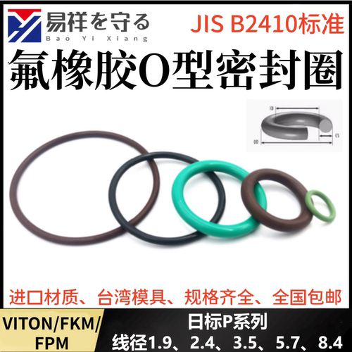 JIS日标P系列VITON氟胶O型密封圈