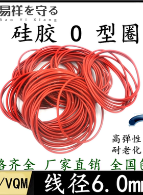 进口硅胶VQMo型圈内径18-560mm*6.0硅橡胶SIL/VQM耐老化耐高温