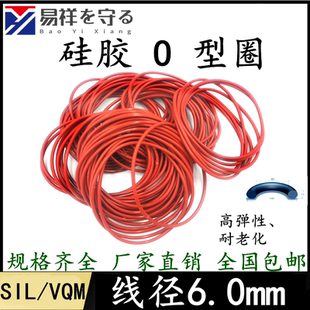 VQM耐老化耐高温 6.0硅橡胶SIL 进口硅胶VQMo型圈内径18 560mm