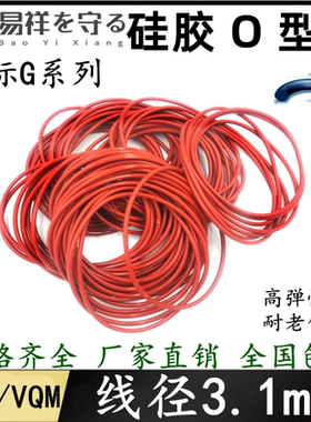硅胶VMQ日标G系列线径G25-G500线径3.1/5.7mm耐高温进口橡胶O型圈