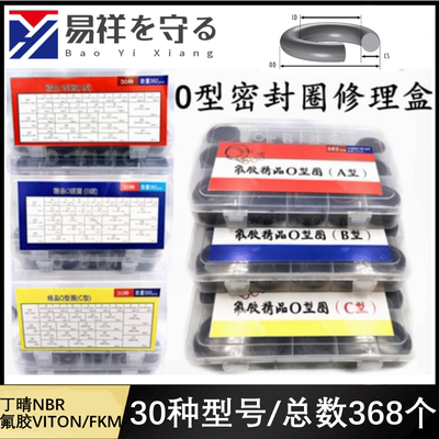 O型圈修理盒氟橡胶VITON丁晴NBR 5A美标 5B日标5C国标O型圈套装盒
