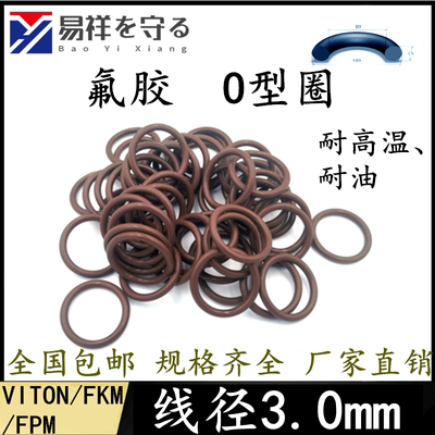 进口氟胶圈线径3.0mm内径2-540viton O型圈FKM o形圈FPM密封圈